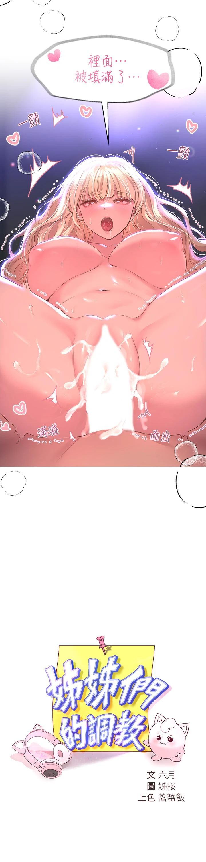 [韩国漫画] 姐姐们的调教 调教,熟女人妻,巨乳大奶#[44P]-23