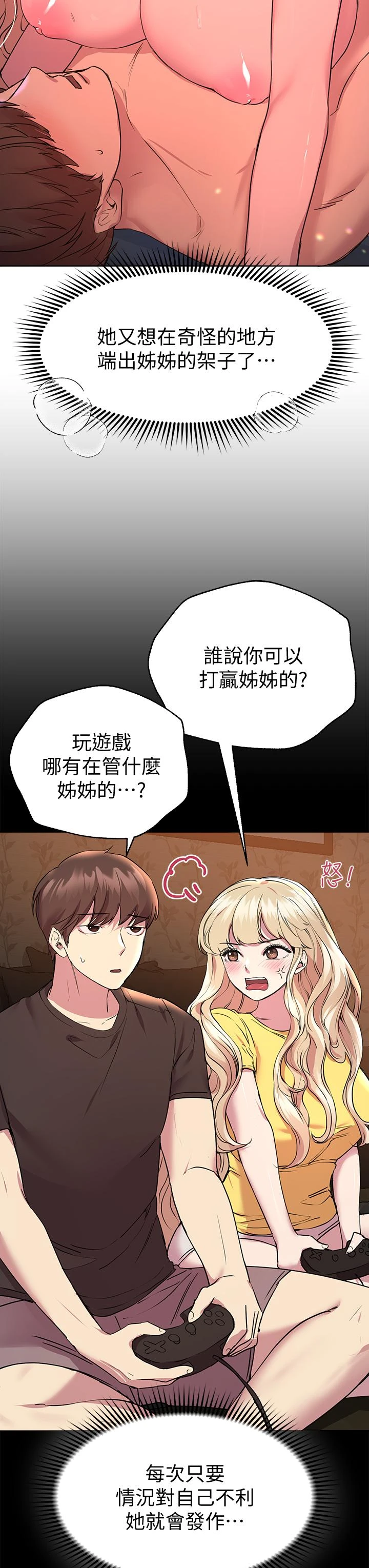 [韩国漫画] 姐姐们的调教 调教,熟女人妻,巨乳大奶#[44P]-5