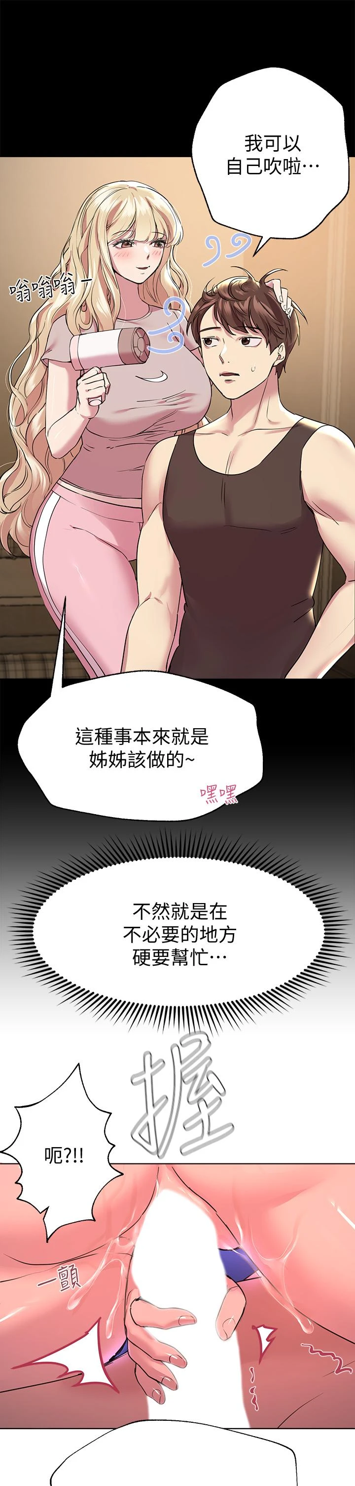 [韩国漫画] 姐姐们的调教 调教,熟女人妻,巨乳大奶#[44P]-7