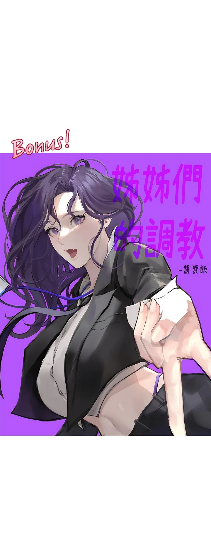 [韩国漫画] 姐姐们的调教 调教,熟女人妻,巨乳大奶#[46P]-46