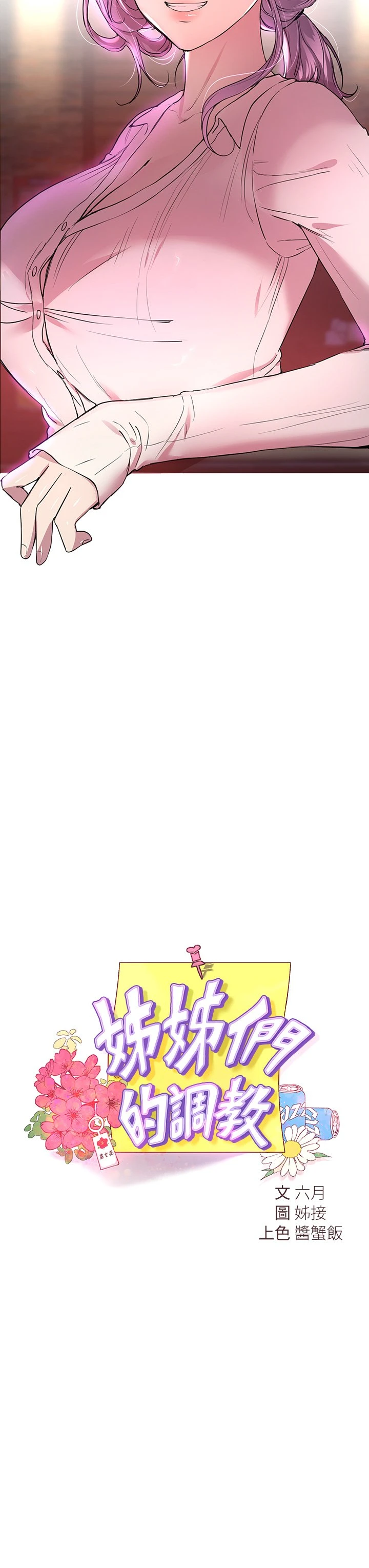 [韩国漫画] 姐姐们的调教 调教,熟女人妻,巨乳大奶#[40P]-13