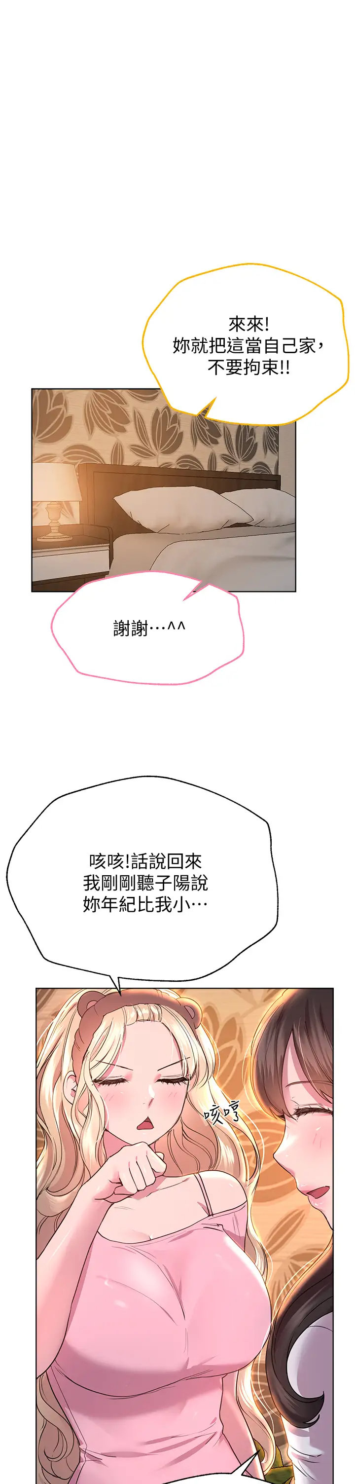 [韩国漫画] 姐姐们的调教 调教,熟女人妻,巨乳大奶#[34P]-1