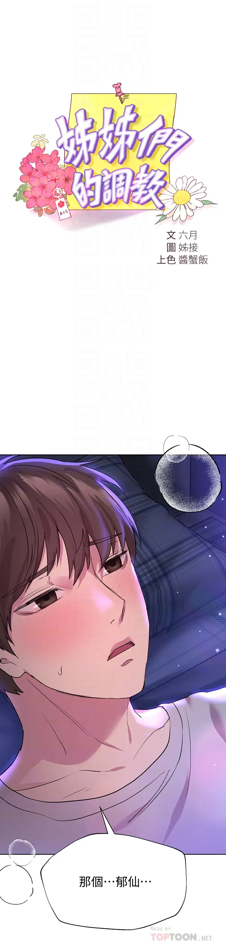 [韩国漫画] 姐姐们的调教 调教,熟女人妻,巨乳大奶#[34P]-16