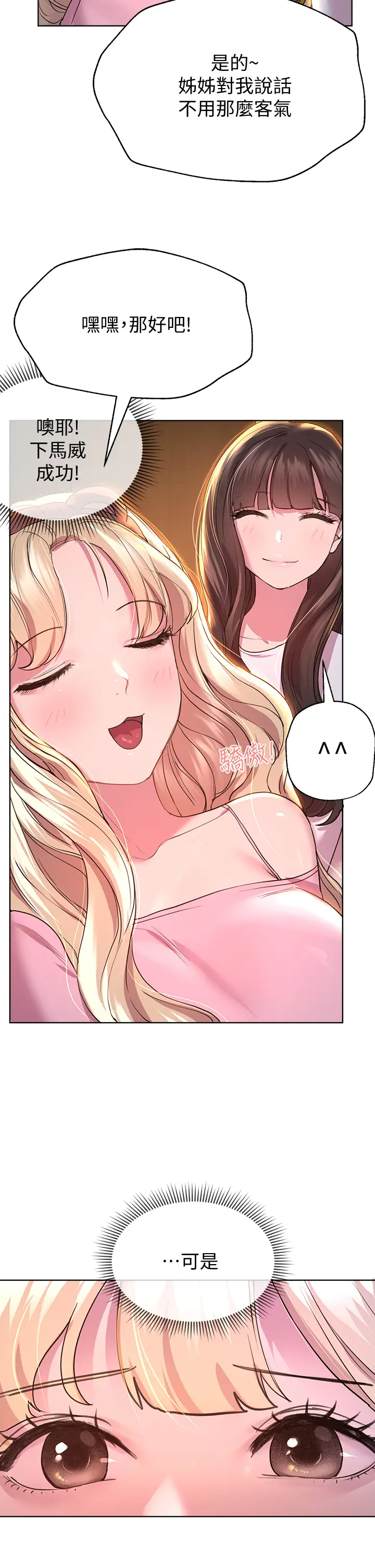 [韩国漫画] 姐姐们的调教 调教,熟女人妻,巨乳大奶#[34P]-2