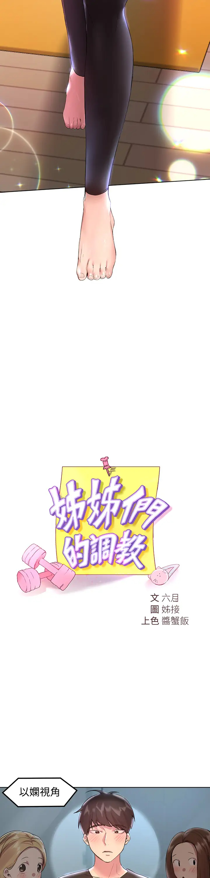 [韩国漫画] 姐姐们的调教 调教,熟女人妻,巨乳大奶#[48P]-22