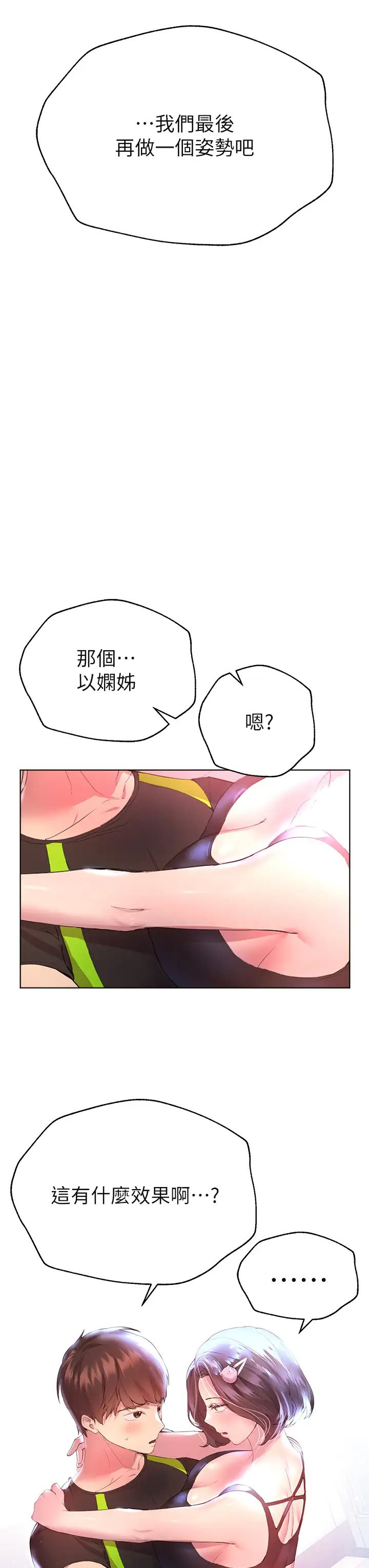 [韩国漫画] 姐姐们的调教 调教,熟女人妻,巨乳大奶#[47P]-15
