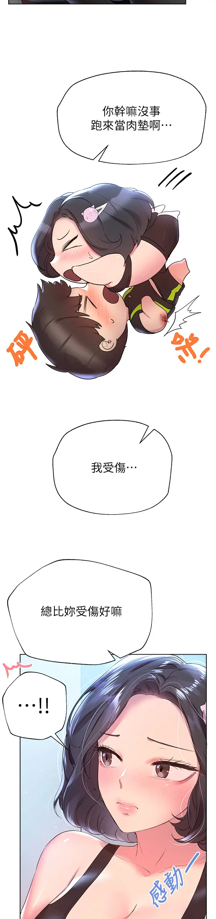 [韩国漫画] 姐姐们的调教 调教,熟女人妻,巨乳大奶#[47P]-34