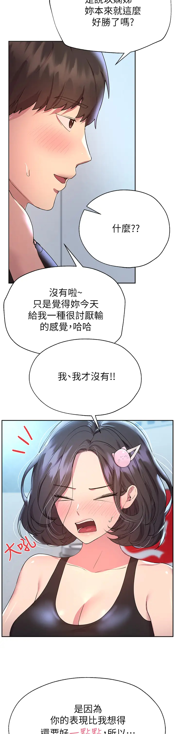 [韩国漫画] 姐姐们的调教 调教,熟女人妻,巨乳大奶#[47P]-37