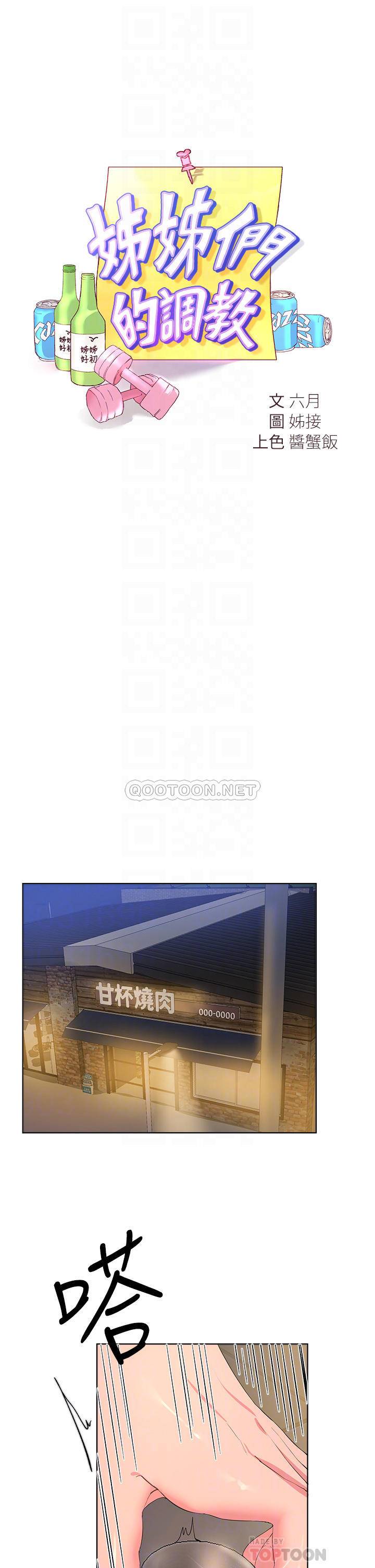 [韩国漫画] 姐姐们的调教 调教,熟女人妻,巨乳大奶#[39P]-9