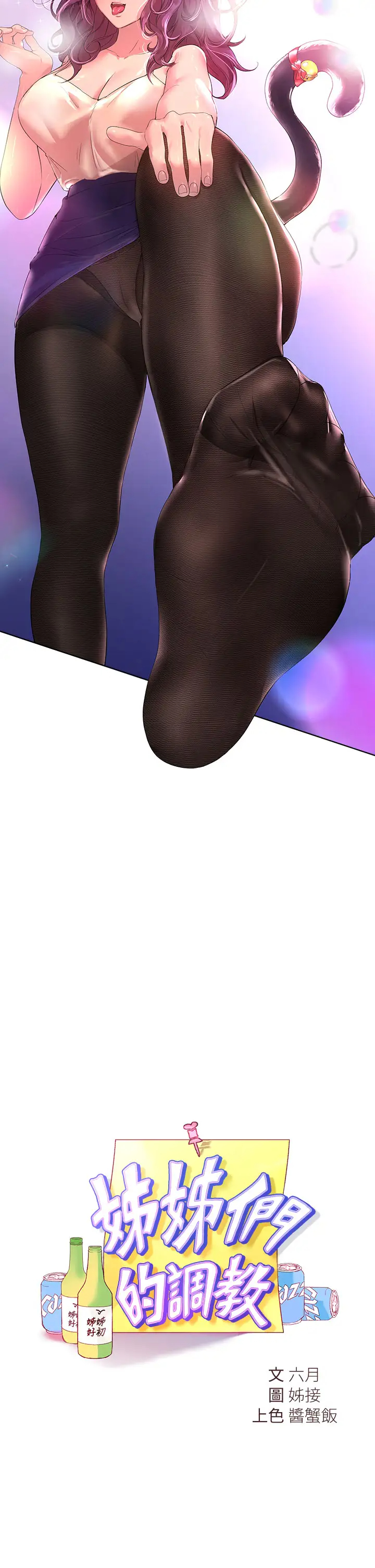 [韩国漫画] 姐姐们的调教 调教,熟女人妻,巨乳大奶#[46P]-2