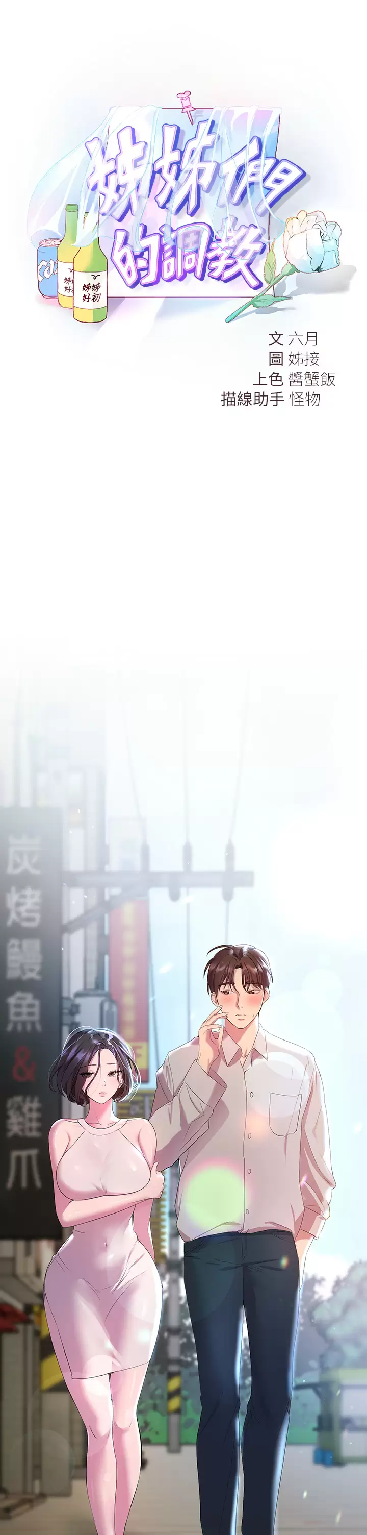 [韩国漫画] 姐姐们的调教 调教,熟女人妻,巨乳大奶#[38P]-13