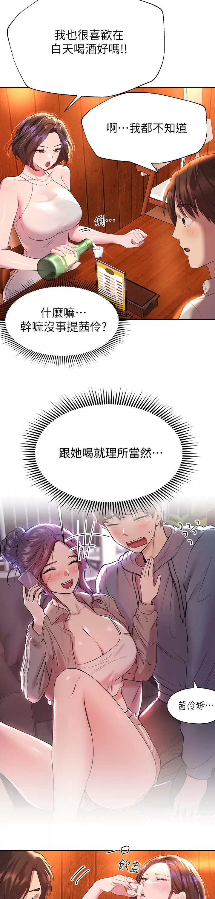 [韩国漫画] 姐姐们的调教 调教,熟女人妻,巨乳大奶#[38P]-33