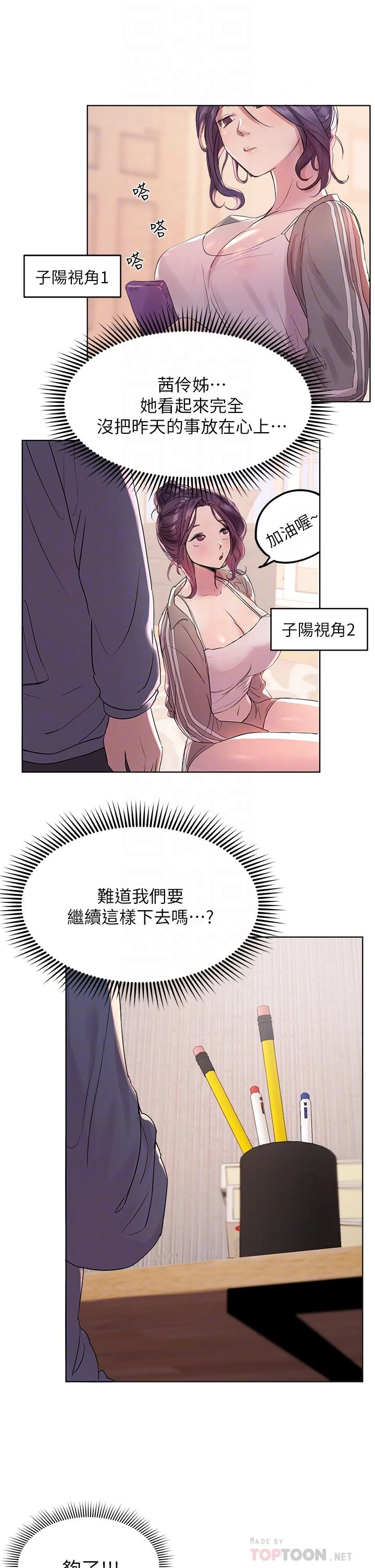 [韩国漫画] 姐姐们的调教 调教,熟女人妻,巨乳大奶#[39P]-18
