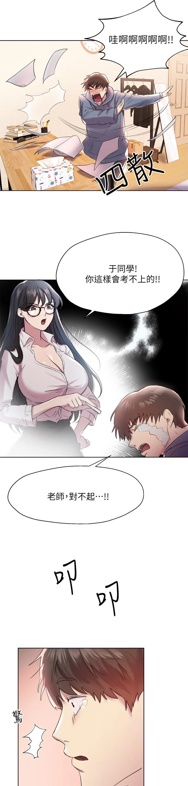 [韩国漫画] 姐姐们的调教 调教,熟女人妻,巨乳大奶#[39P]-21