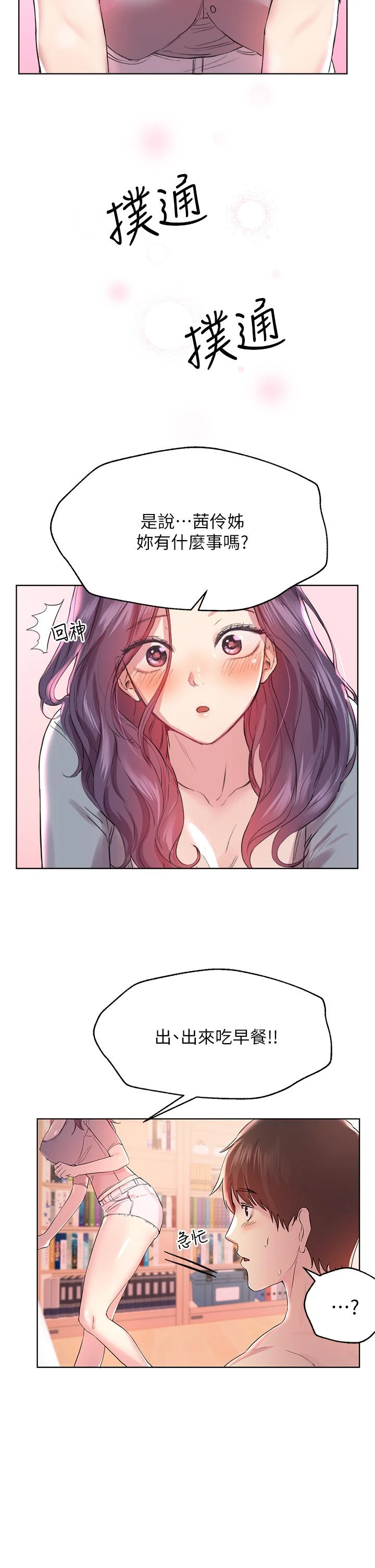 [韩国漫画] 姐姐们的调教 调教,熟女人妻,巨乳大奶#[39P]-7