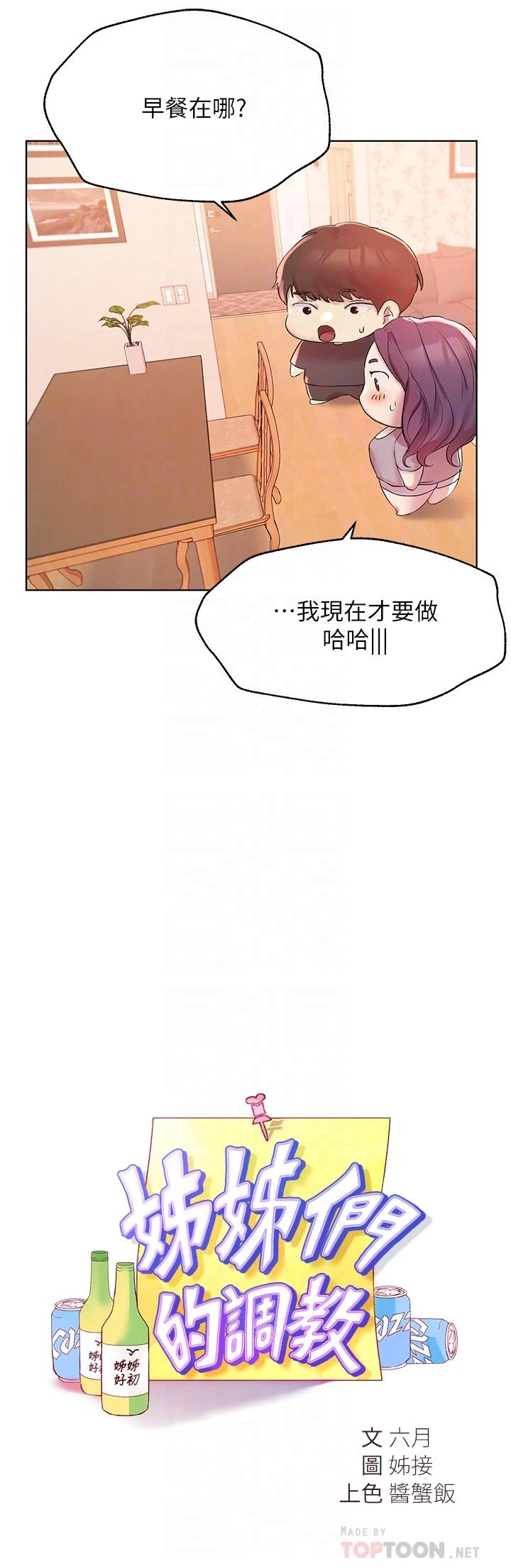 [韩国漫画] 姐姐们的调教 调教,熟女人妻,巨乳大奶#[39P]-8