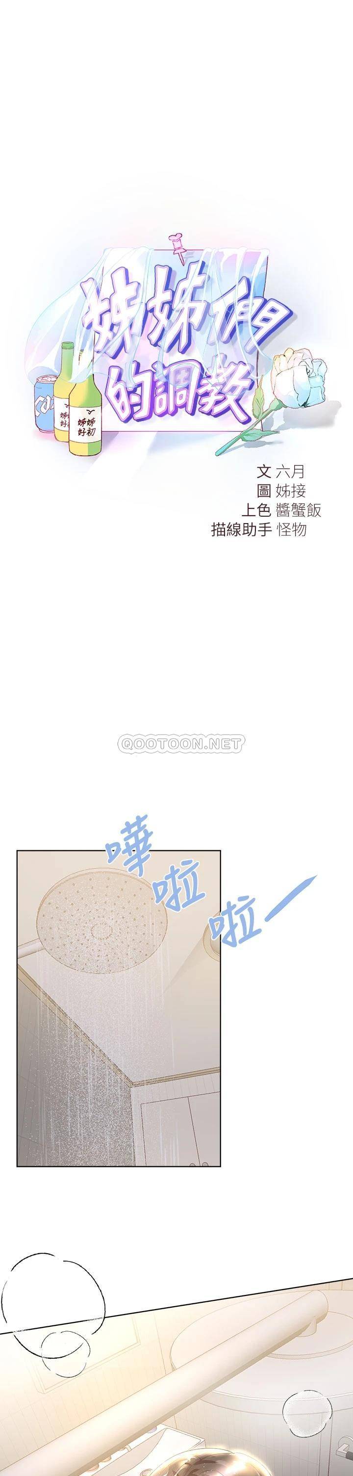 [韩国漫画] 姐姐们的调教 调教,熟女人妻,巨乳大奶#[33P]-11