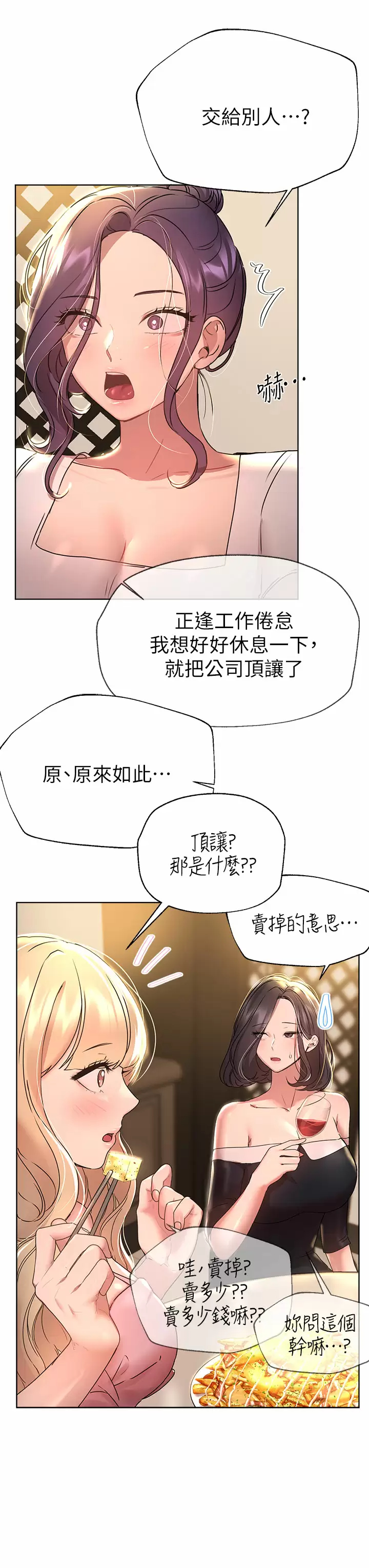 [韩国漫画] 姐姐们的调教 调教,熟女人妻,巨乳大奶#[41P]-11