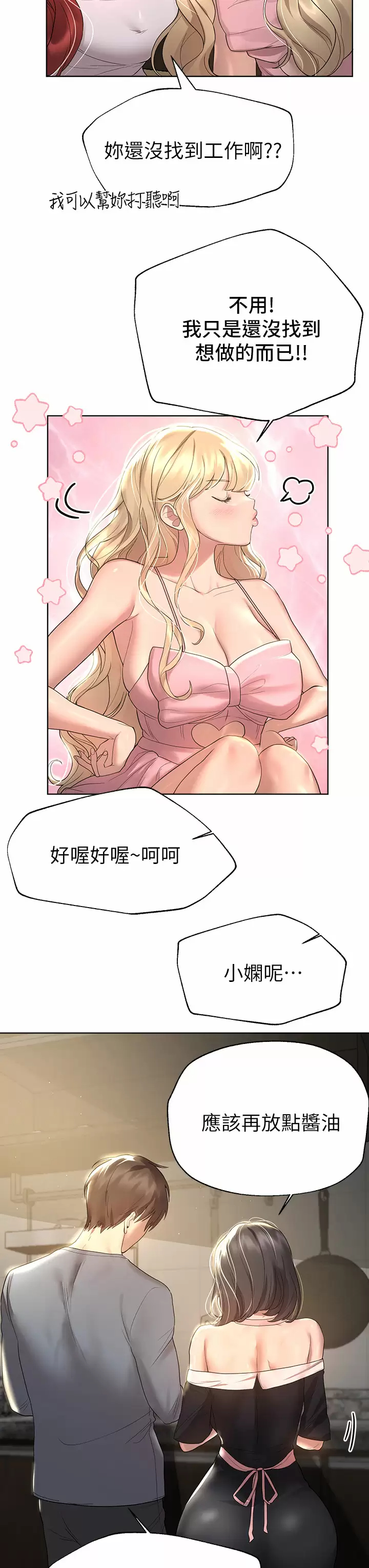 [韩国漫画] 姐姐们的调教 调教,熟女人妻,巨乳大奶#[41P]-27