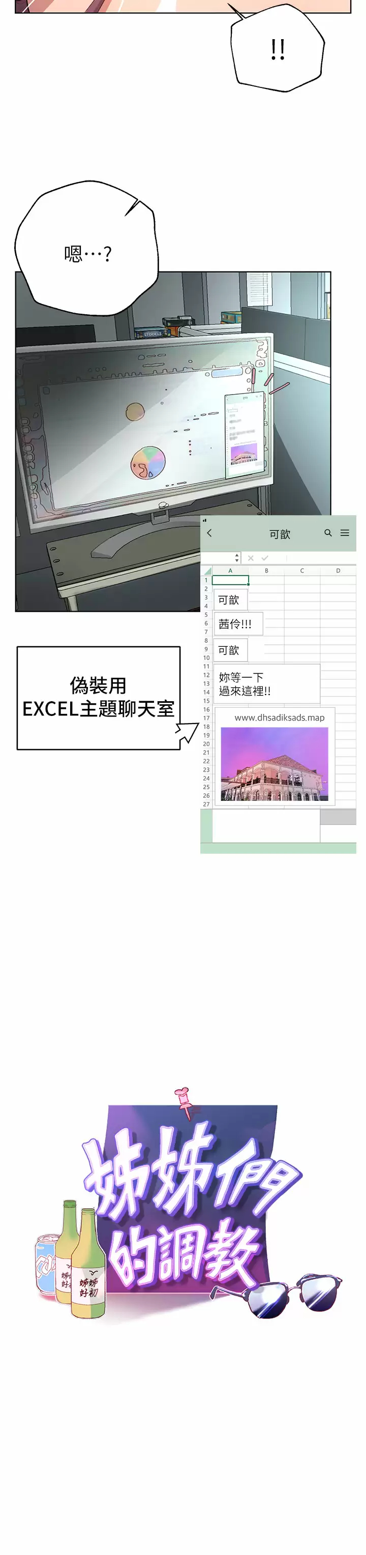 [韩国漫画] 姐姐们的调教 调教,熟女人妻,巨乳大奶#[41P]-3