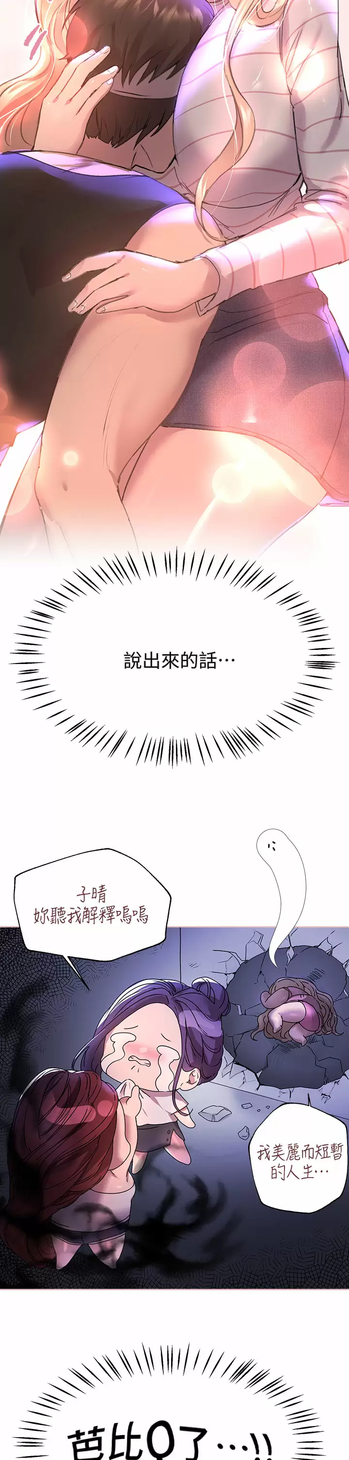 [韩国漫画] 姐姐们的调教 调教,熟女人妻,巨乳大奶#[41P]-35