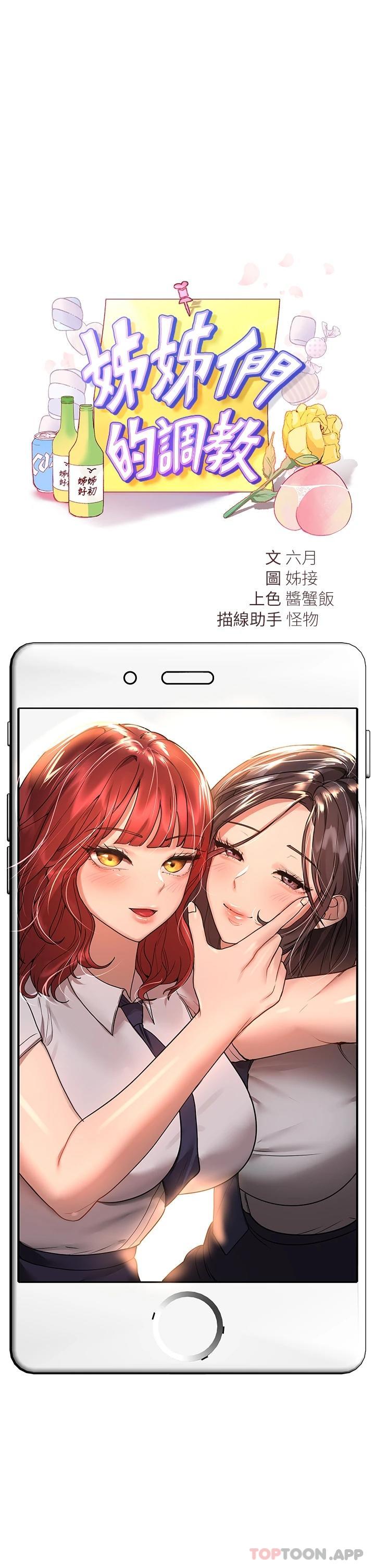 [韩国漫画] 姐姐们的调教 调教,熟女人妻,巨乳大奶#[40P]-11