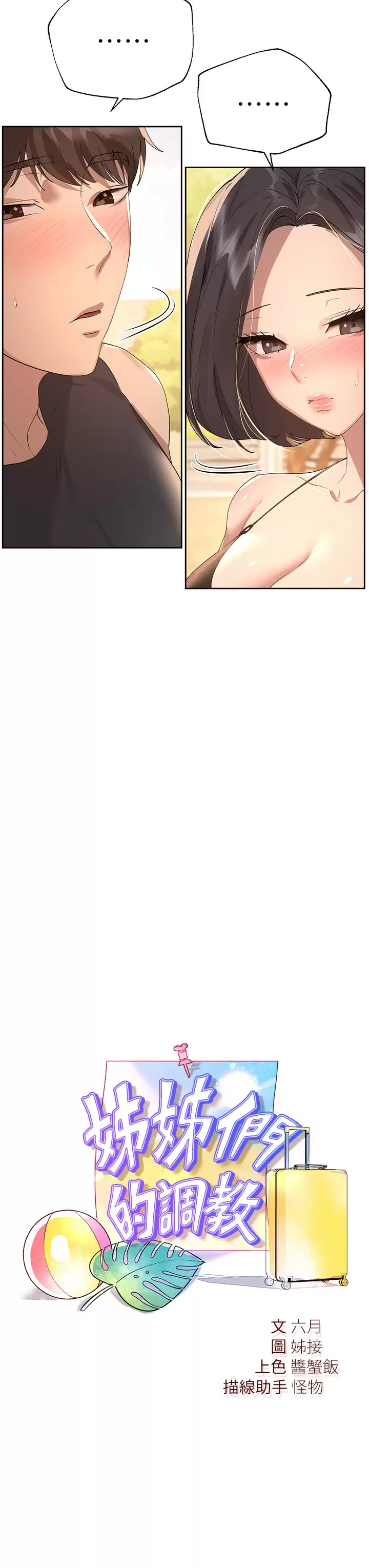 [韩国漫画] 姐姐们的调教 调教,熟女人妻,巨乳大奶#[46P]-7