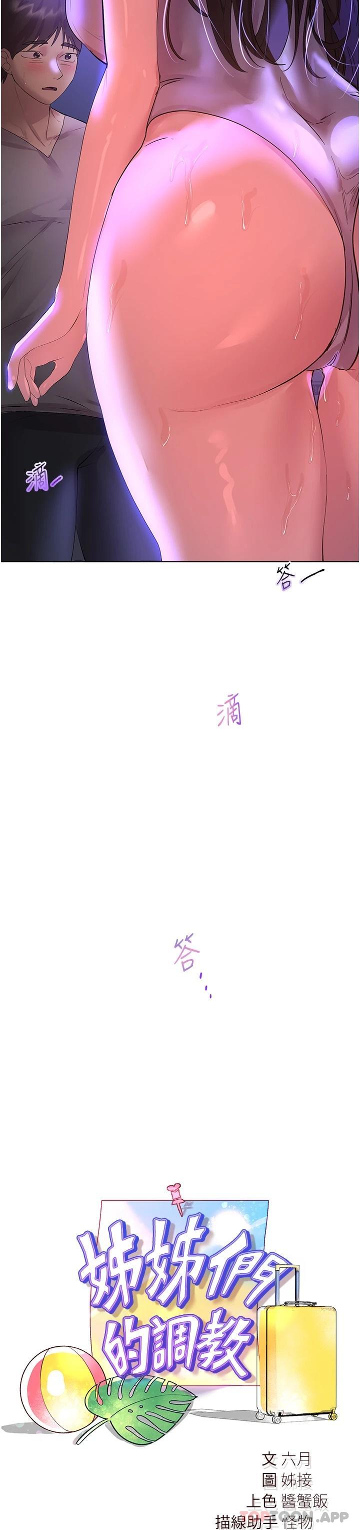 [韩国漫画] 姐姐们的调教 调教,熟女人妻,巨乳大奶#[55P]-3