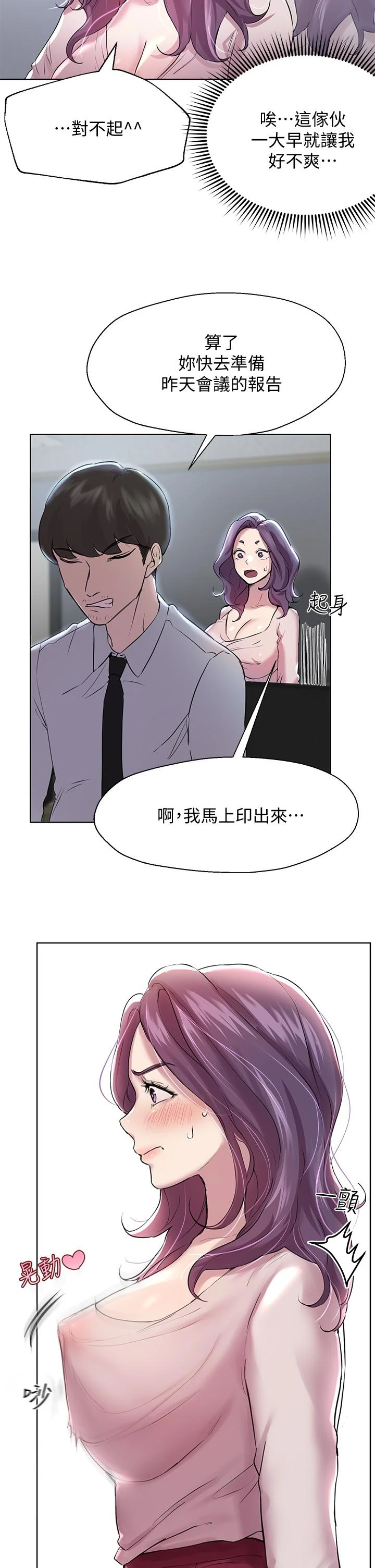 [韩国漫画] 姐姐们的调教 调教,熟女人妻,巨乳大奶#[35P]-9