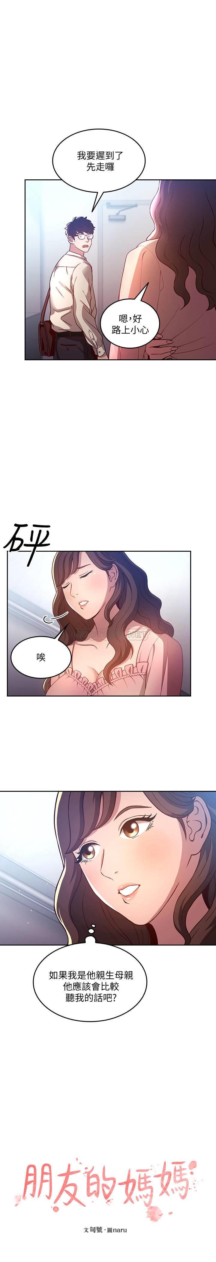 [韩国漫画] 朋友的妈妈 剧情,#[36P]-5