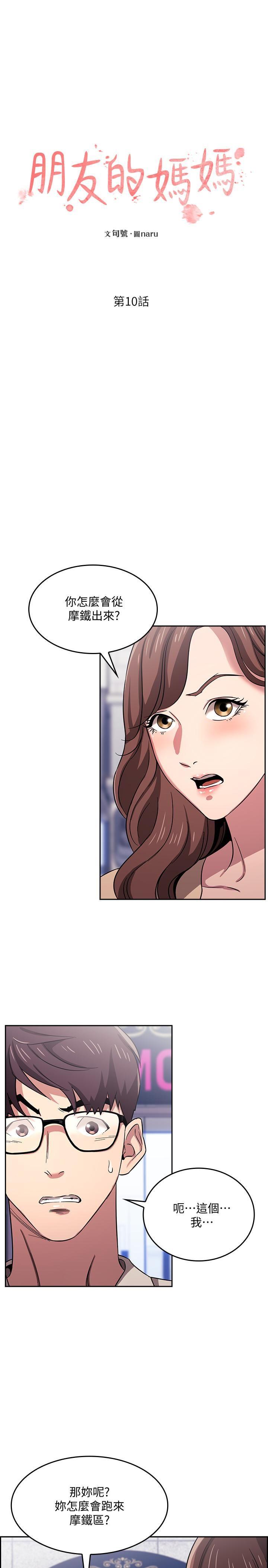 [韩国漫画] 朋友的妈妈 剧情,#[28P]-3