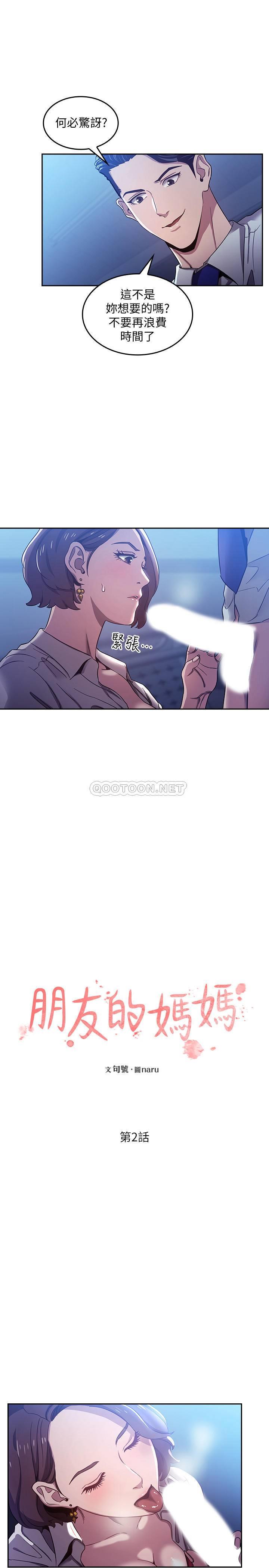 [韩国漫画] 朋友的妈妈 剧情,#[23P]-3