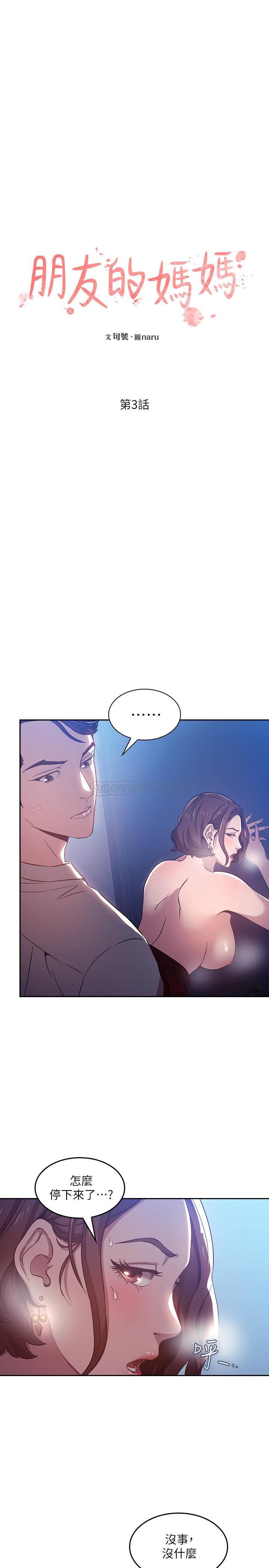 [韩国漫画] 朋友的妈妈 剧情,#[23P]-3