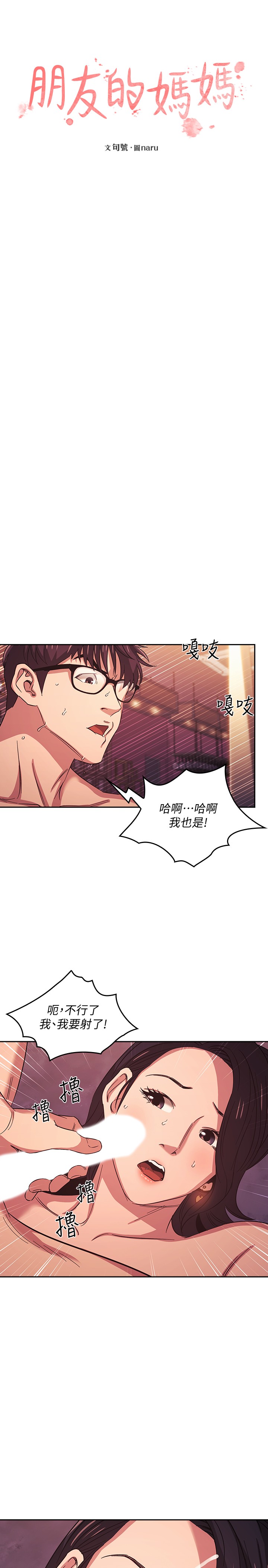 [韩国漫画] 朋友的妈妈 剧情,#[26P]-2