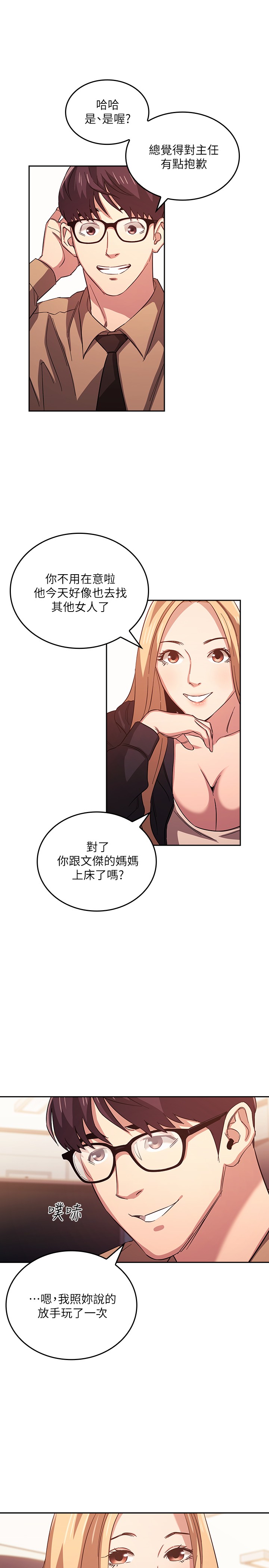 [韩国漫画] 朋友的妈妈 剧情,#[26P]-21