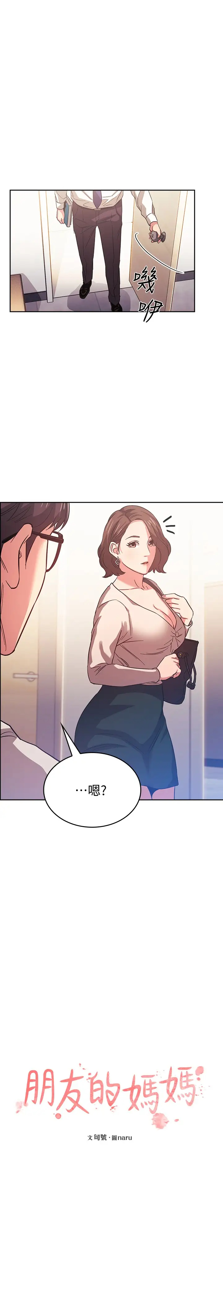 [韩国漫画] 朋友的妈妈 剧情,#[27P]-1