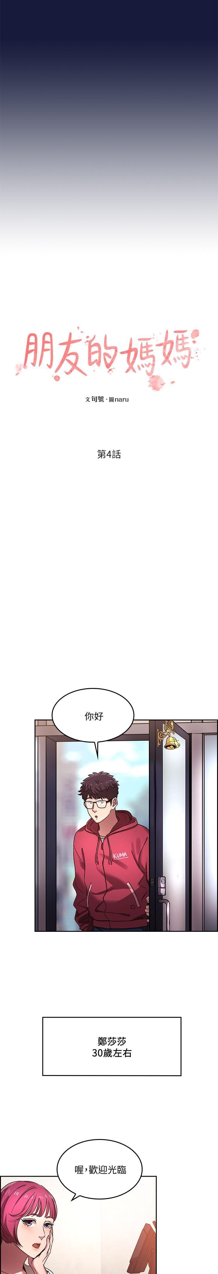 [韩国漫画] 朋友的妈妈 剧情,#[26P]-3