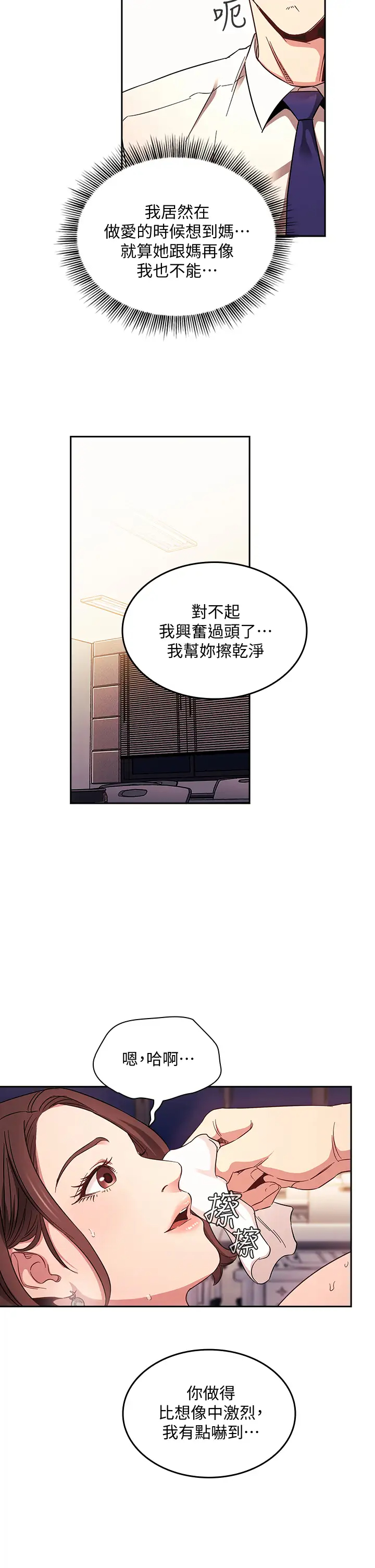 [韩国漫画] 朋友的妈妈 剧情,#[29P]-26