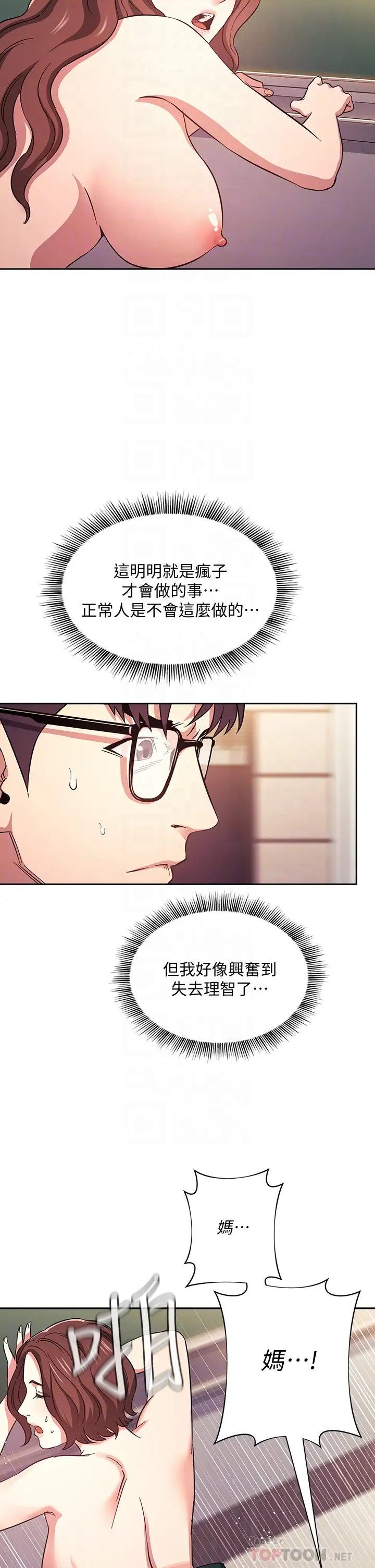 [韩国漫画] 朋友的妈妈 剧情,#[29P]-4