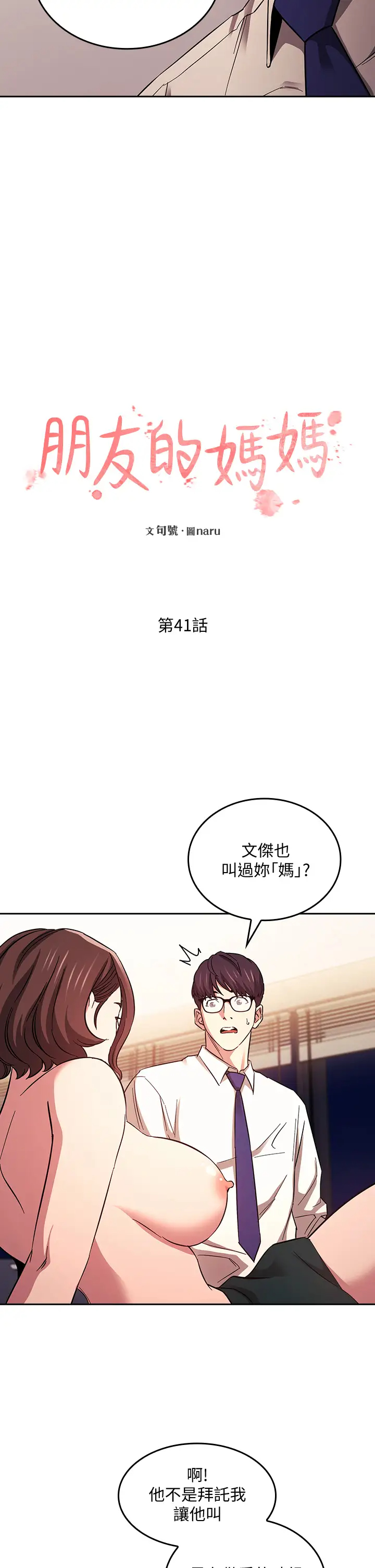 [韩国漫画] 朋友的妈妈 剧情,#[33P]-2