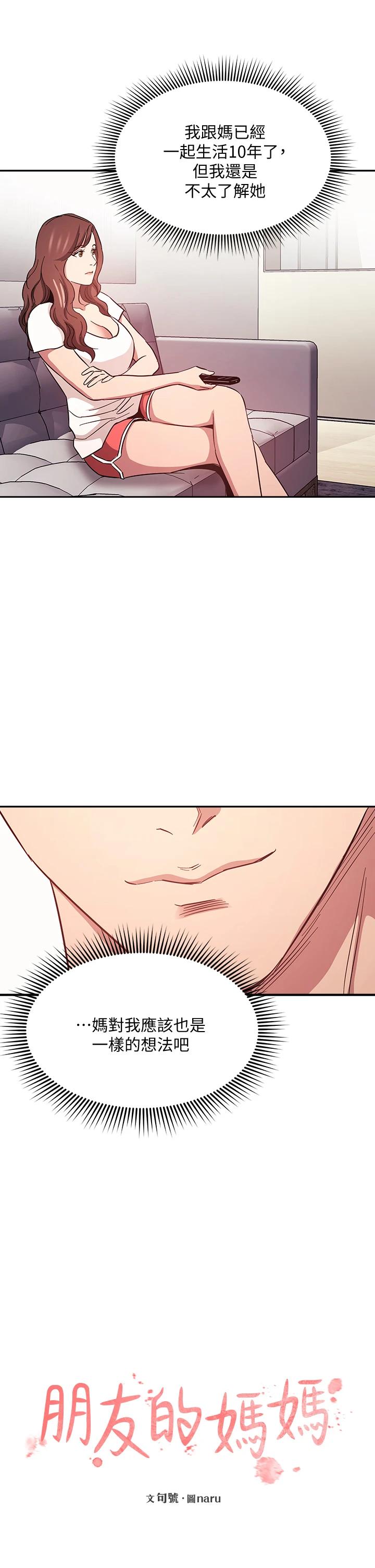 [韩国漫画] 朋友的妈妈 剧情,#[35P]-13