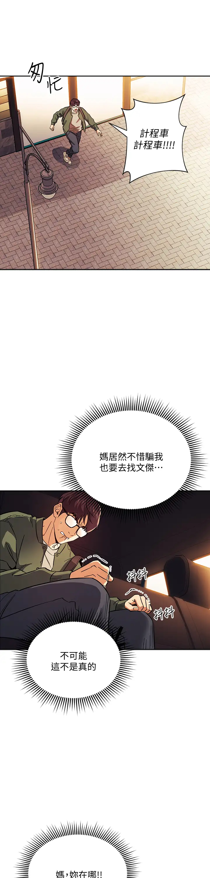 [韩国漫画] 朋友的妈妈 剧情,#[41P]-30