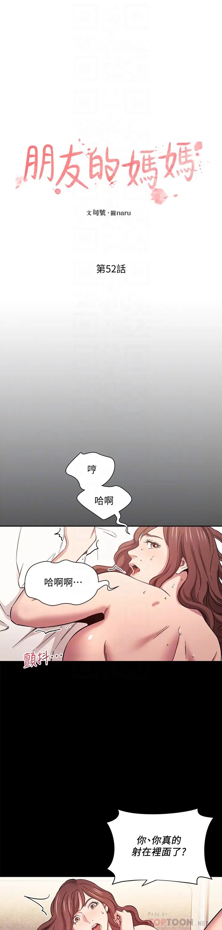 [韩国漫画] 朋友的妈妈 剧情,#[37P]-4