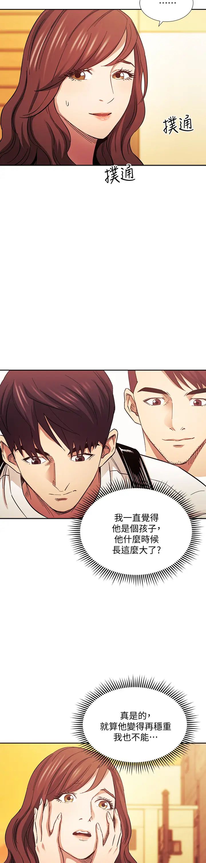 [韩国漫画] 朋友的妈妈 剧情,#[39P]-29