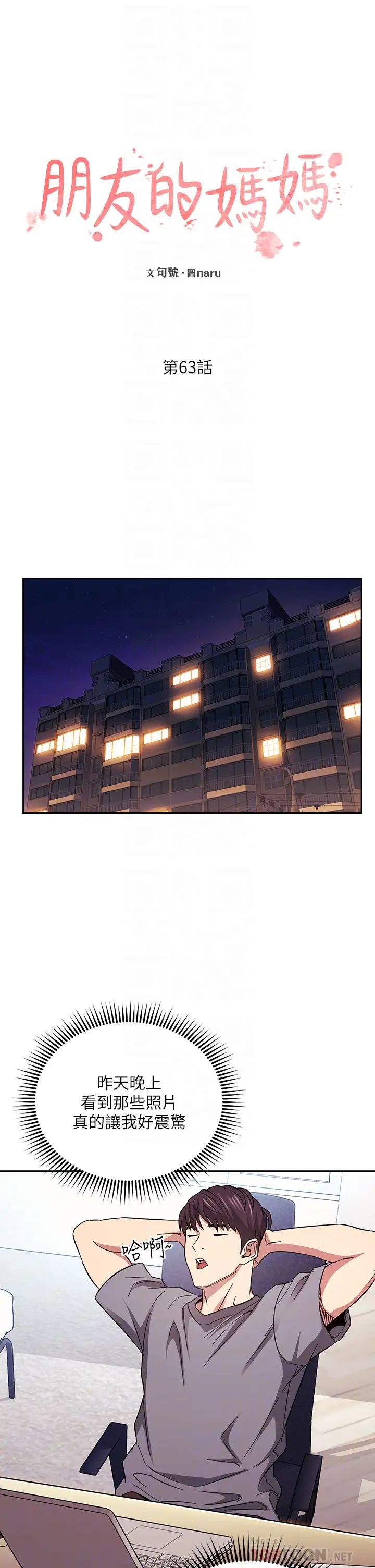 [韩国漫画] 朋友的妈妈 剧情,#[39P]-4