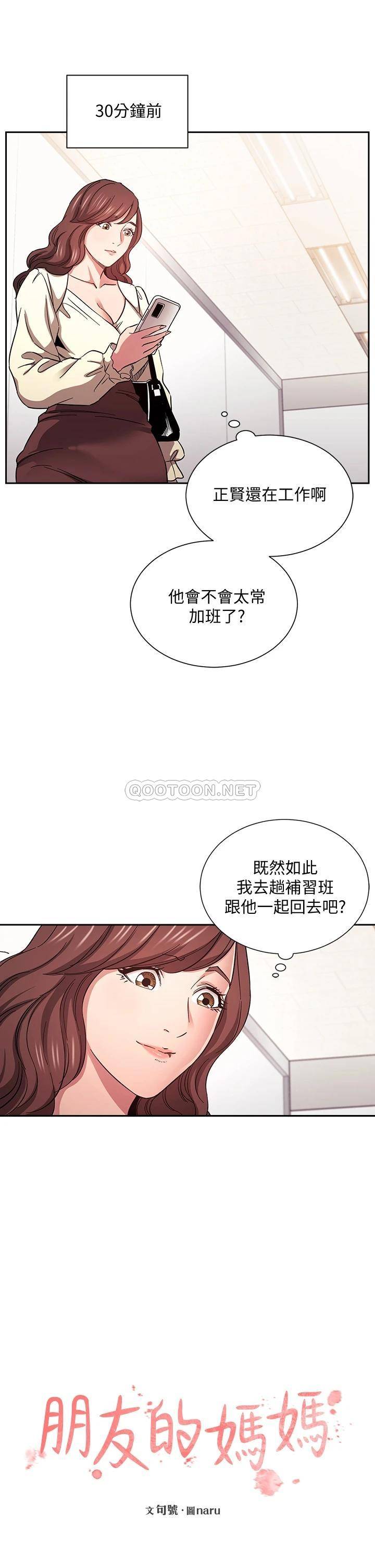 [韩国漫画] 朋友的妈妈 剧情,#[38P]-5