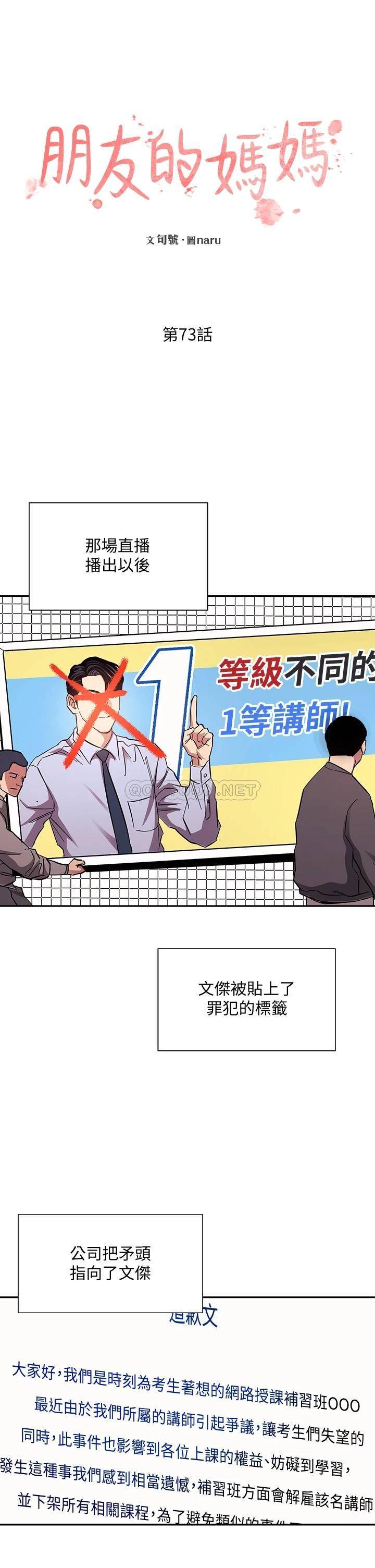 [韩国漫画] 朋友的妈妈 剧情,#[38P]-22