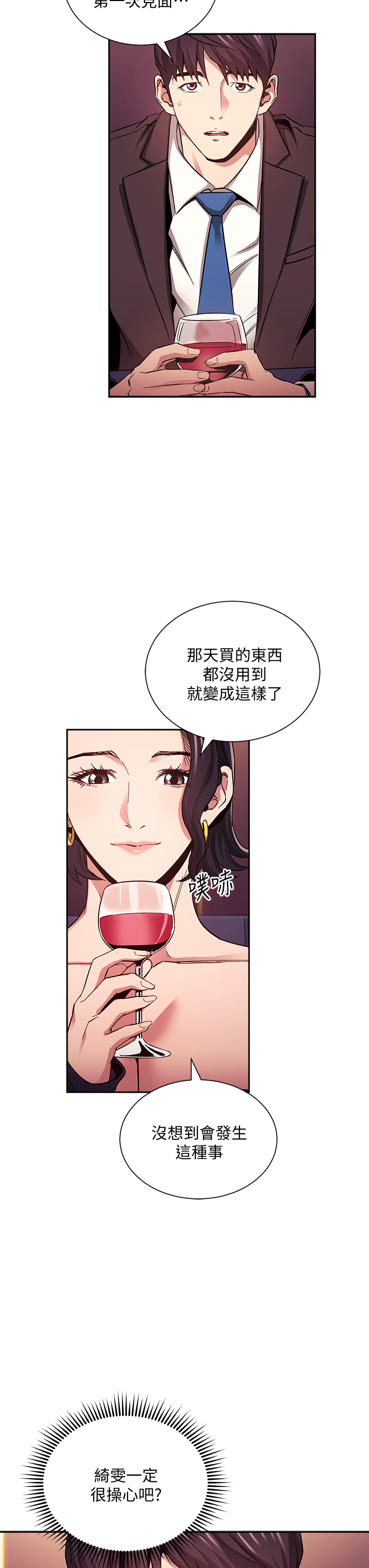 [韩国漫画] 朋友的妈妈 剧情,#[38P]-11