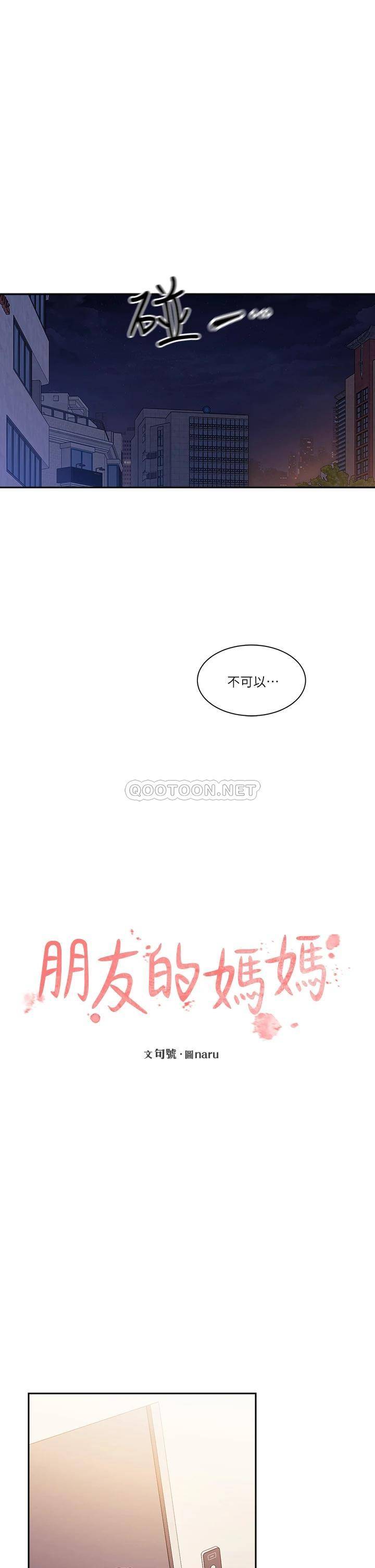 [韩国漫画] 朋友的妈妈 剧情,#[35P]-11