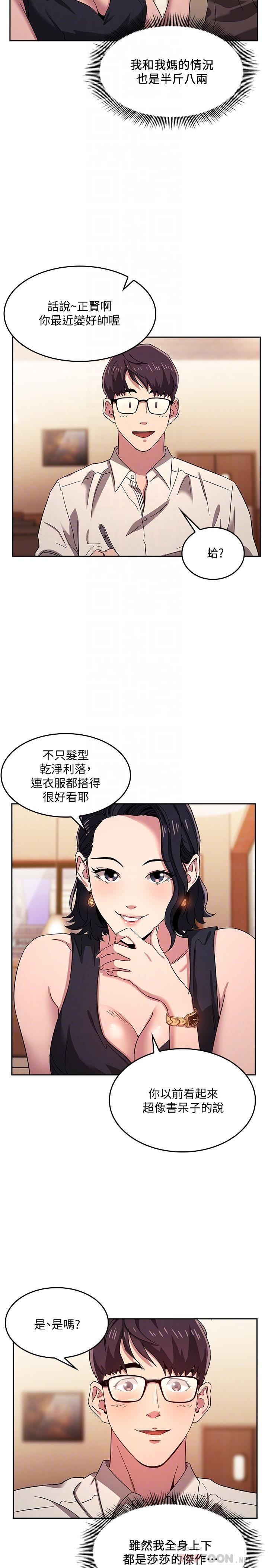 [韩国漫画] 朋友的妈妈 剧情,#[24P]-12